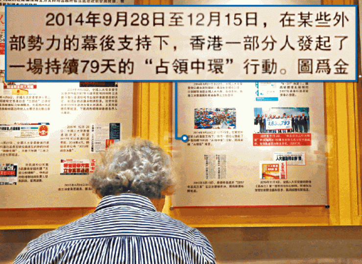 ■中聯辦展板指佔領運動獲「外部勢力的幕後支持」(藍框示)。 ■中聯辦展板指佔領運動獲「外部勢力的幕後支持」(藍框示)。