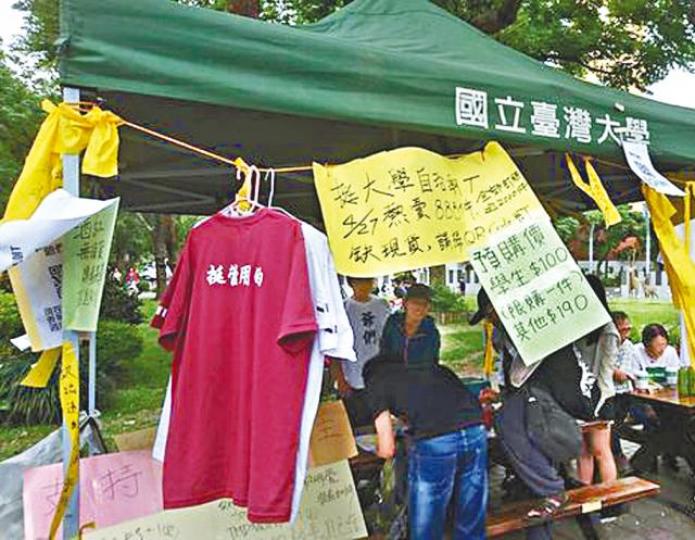 ■台大挺管派在校內賣T恤力撐管中閔。台灣《蘋果日報》 ■台大挺管派在校內賣T恤力撐管中閔。台灣《蘋果日報》