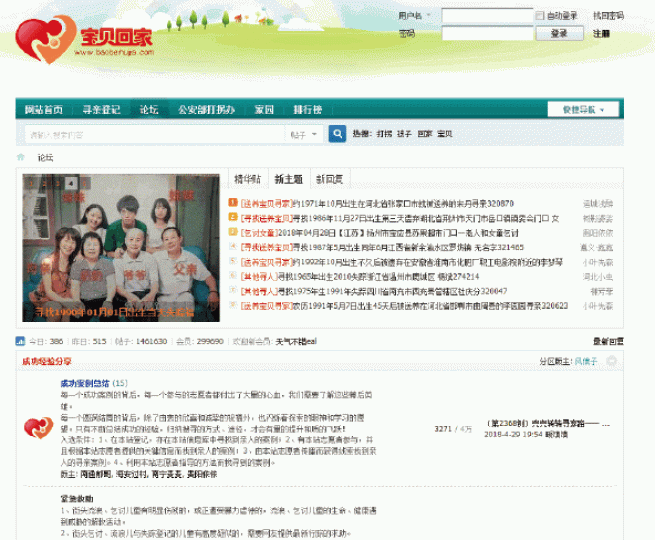 ■內地網站「寶貝回家」在全國各地有義工團隊免費助人尋親。 ■內地網站「寶貝回家」在全國各地有義工團隊免費助人尋親。