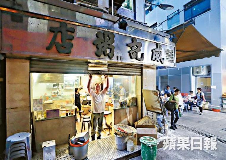 ■屹立中環逾半世紀的威記粥店昨晚結業,邱老闆拉閘時依依不捨。譚德潤攝■威記的皮蛋瘦肉粥及艇仔粥只賣20元,可謂平絕中環。■邱老闆坦言與太太都年紀大,「是旦一個病咗都開唔到檔」。 ■屹立中環逾半世紀的威記粥店昨晚結業,邱老闆拉閘時依依不捨。譚德潤攝■威記的皮蛋瘦肉粥及艇仔粥只賣20元,可謂平絕中環。■邱老闆坦言與太太都年紀大,「是旦一個病咗都開唔到檔」。
