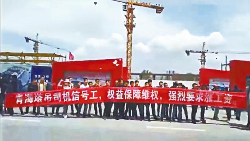 【青海】■內地五一期間,多個省市爆發罕見的地盤天秤工人示威要求改善待遇工潮。【廣東】■茂名示威工人拉起橫額。【山東】■青島天秤工人上街響應工潮。■有工頭在地盤召集示威者。 ■政府官員和公安約談示威者維穩。 【青海】■內地五一期間,多個省市爆發罕見的地盤天秤工人示威要求改善待遇工潮。【廣東】■茂名示威工人拉起橫額。【山東】■青島天秤工人上街響應工潮。■有工頭在地盤召集示威者。 ■政府官員和公安約談示威者維穩。