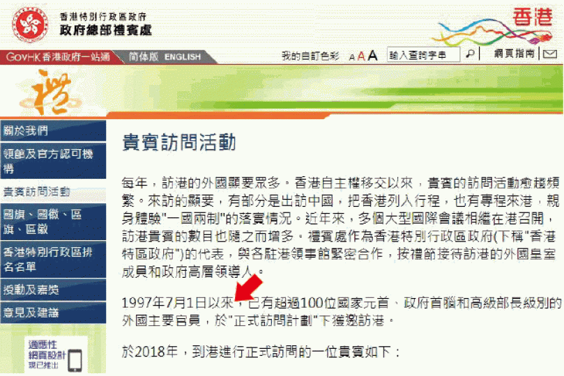■禮賓處早前接獲傳媒查詢後,在網頁刪去「主權移交」字眼(箭嘴示)。 ■禮賓處早前接獲傳媒查詢後,在網頁刪去「主權移交」字眼(箭嘴示)。