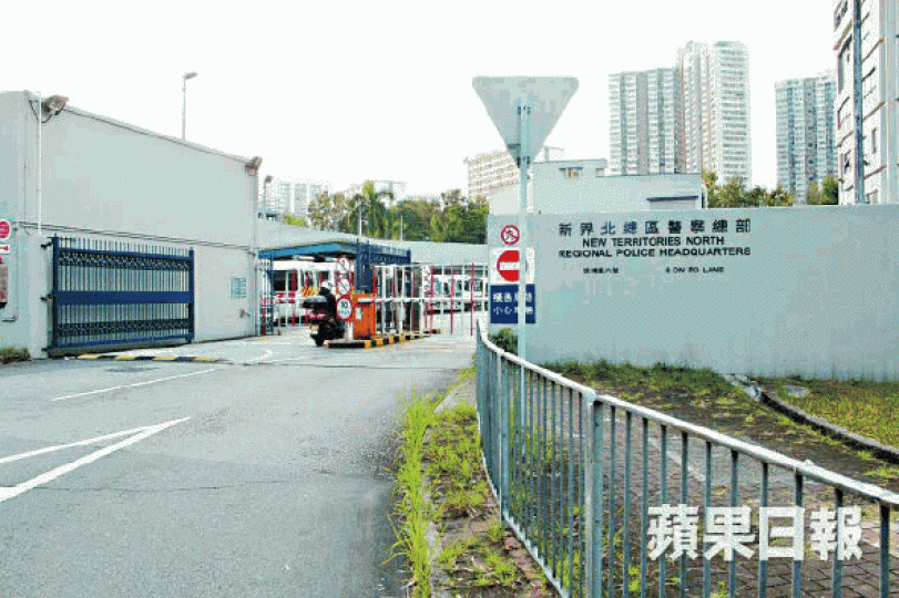 新界北警察總部 新界北警察總部