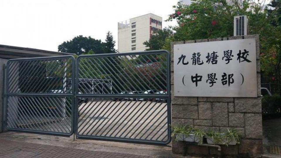 九龍塘學校(中學部) 九龍塘學校(中學部)