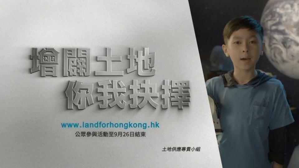 ■政府「增闢土地你我抉擇」的電視宣傳短片截圖。互聯網圖片 ■政府「增闢土地你我抉擇」的電視宣傳短片截圖。互聯網圖片