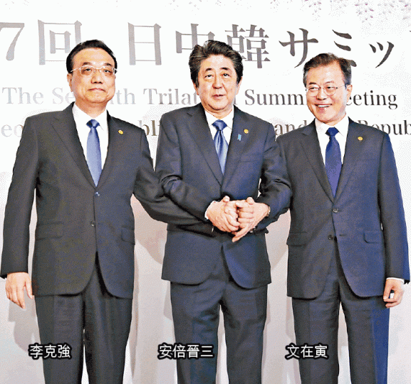 ■中日韓峯會昨在日本東京舉行,自由貿易成核心議題。美聯社 ■中日韓峯會昨在日本東京舉行,自由貿易成核心議題。美聯社
