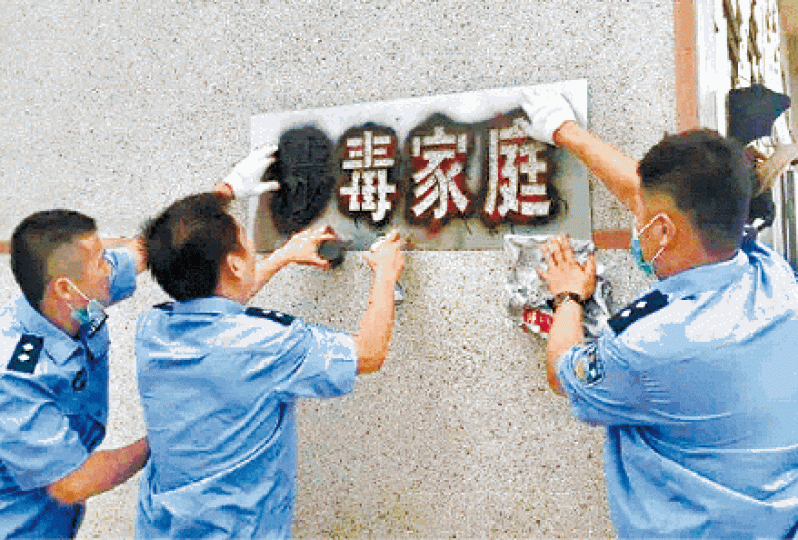 ■廣東鰲江鎮三名警察在其中一個毒犯家外噴字。■涉及製毒的案犯房屋外被噴「涉毒家庭」。 ■廣東鰲江鎮三名警察在其中一個毒犯家外噴字。■涉及製毒的案犯房屋外被噴「涉毒家庭」。