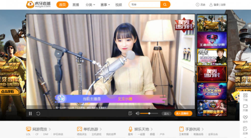 ■虎牙直播截圖。互聯網 ■虎牙直播截圖。互聯網