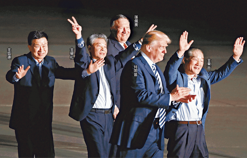 ■特朗普和蓬佩奧帶同3名由北韓獲釋的美國韓裔公民見記者。路透社 ■特朗普和蓬佩奧帶同3名由北韓獲釋的美國韓裔公民見記者。路透社