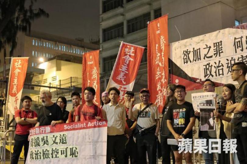 ■社民連成員昨晚到荔枝角收押所聲援吳文遠,批評政治檢控可恥。許頌明攝 ■社民連成員昨晚到荔枝角收押所聲援吳文遠,批評政治檢控可恥。許頌明攝