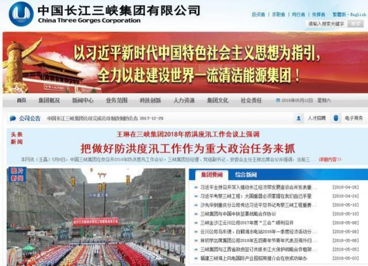 ■三峽集團是全球最大的水電企業,以經營三峽水電站聞名。互聯網 ■三峽集團是全球最大的水電企業,以經營三峽水電站聞名。互聯網
