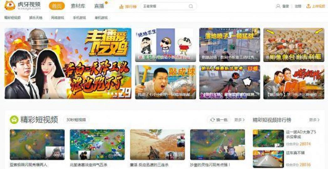 ■遊戲直播平台虎牙上周五在美國上市報捷。互聯網 ■遊戲直播平台虎牙上周五在美國上市報捷。互聯網