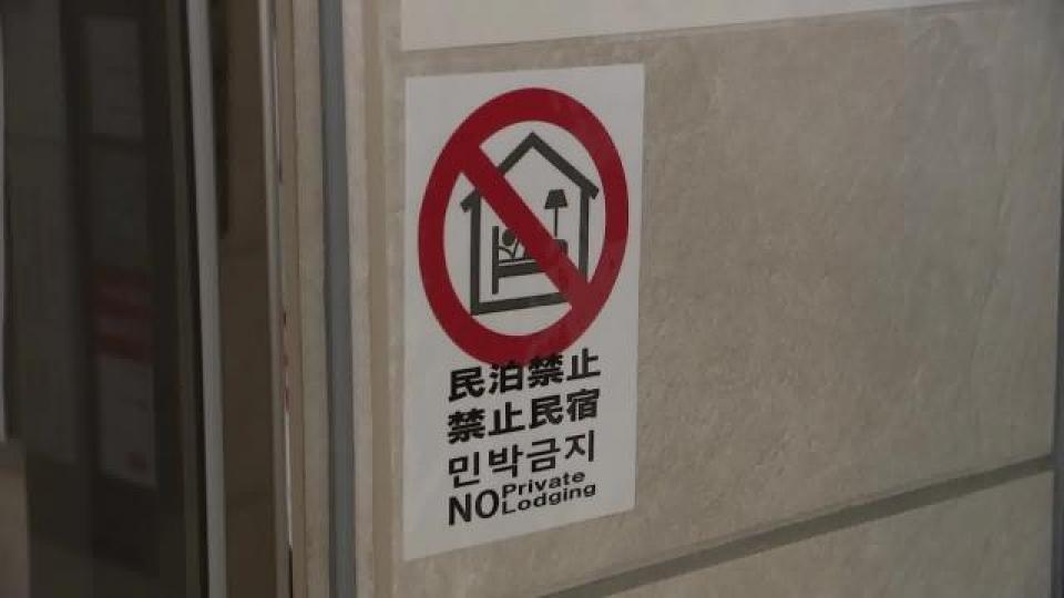 ■有日本居民對海外遊客「入侵」頗為不滿,一些住宅在大廈當眼處貼上「民泊禁止」。 互聯網圖片 ■有日本居民對海外遊客「入侵」頗為不滿,一些住宅在大廈當眼處貼上「民泊禁止」。 互聯網圖片