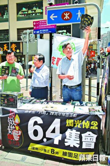 ■支聯會昨設街站,呼籲市民簽署六四弔唁冊。朱家駿攝 ■支聯會昨設街站,呼籲市民簽署六四弔唁冊。朱家駿攝