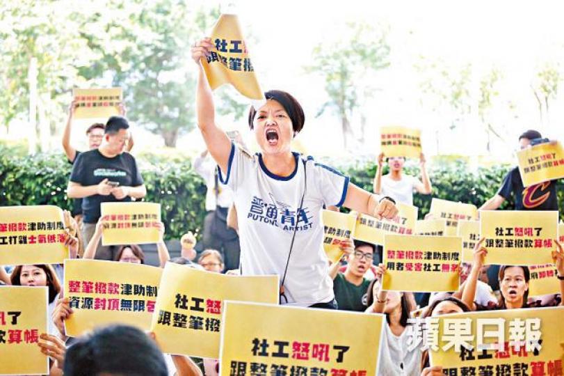 ■近500名社工代表昨高舉標語在立會外示威。 ■近500名社工代表昨高舉標語在立會外示威。