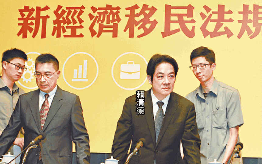 ■行政院長賴清德宣佈新移民法規劃,希望吸引海外專才移民台灣。台灣《蘋果日報》 ■行政院長賴清德宣佈新移民法規劃,希望吸引海外專才移民台灣。台灣《蘋果日報》