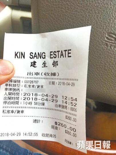 ■陶先生早前泊車入建生邨私家路,沒料到兩小時收費260元。 ■陶先生早前泊車入建生邨私家路,沒料到兩小時收費260元。