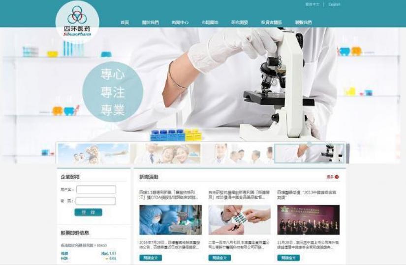 ■四環於2001年由醫生創辦,是最便宜製藥股,爆炸力強。互聯網圖片 ■四環於2001年由醫生創辦,是最便宜製藥股,爆炸力強。互聯網圖片