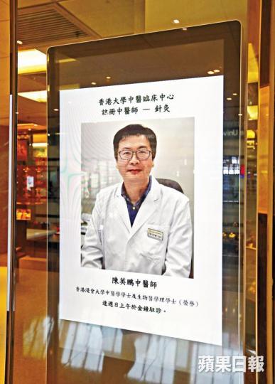 ■陳英鵬被揭有案底前,中醫臨床中心門外有螢幕顯示其簡介。謝榮耀攝■梁榮能教授被指與陳英鵬相熟而推薦他出任導師。互聯網 ■陳英鵬被揭有案底前,中醫臨床中心門外有螢幕顯示其簡介。謝榮耀攝■梁榮能教授被指與陳英鵬相熟而推薦他出任導師。互聯網