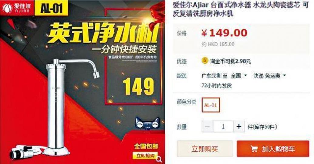 ■部份事主被安裝的濾水器,在淘寶網僅售百多元人民幣(約180港元)。 ■部份事主被安裝的濾水器,在淘寶網僅售百多元人民幣(約180港元)。
