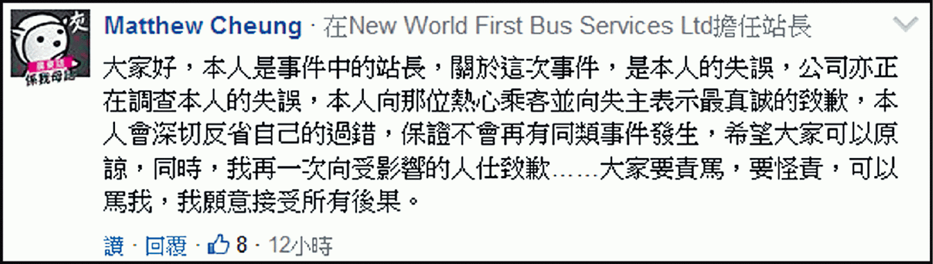 ■有自稱涉事站長喺《蘋果》留言,向乘客及失主致歉。 ■有自稱涉事站長喺《蘋果》留言,向乘客及失主致歉。