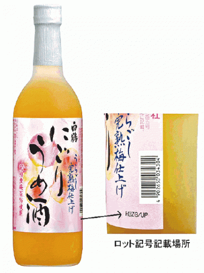 ■該批出現瓶口破裂的梅酒產品為720毫升樽裝,批次為HBZG/UP。 ■該批出現瓶口破裂的梅酒產品為720毫升樽裝,批次為HBZG/UP。