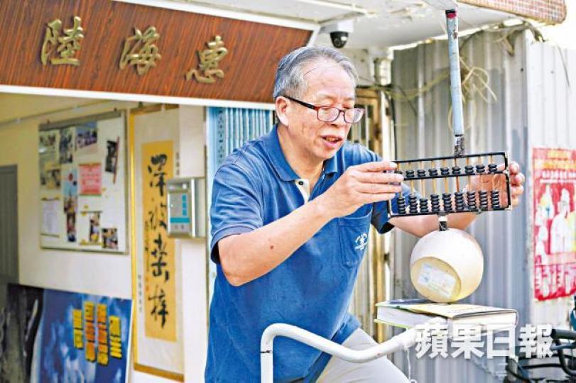 ■算盤驟眼看似現成道具砌在色梗上,實質是就叔親手在鐵枝上打出鐵框再加入串珠,是色梗的一部份。陳善南攝■飄色義工分毫不收,花三個月時間籌募經費、找孩子、製衣試色等,一台飄色成本數萬元。■林潔聲解釋,小朋友的衫袖會將鐵枝隱藏得天衣無縫。■就叔家中仍放有一套簡易打鐵工具,以前的專業工具已捐博物館。 ■算盤驟眼看似現成道具砌在色梗上,實質是就叔親手在鐵枝上打出鐵框再加入串珠,是色梗的一部份。陳善南攝■飄色義工分毫不收,花三個月時間籌募經費、找孩子、製衣試色等,一台飄色成本數萬元。■林潔聲解釋,小朋友的衫袖會將鐵枝隱藏得天衣無縫。■就叔家中仍放有一套簡易打鐵工具,以前的專業工具已捐博物館。
