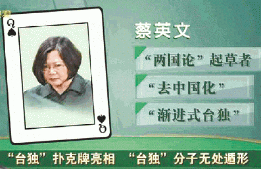 ■蔡英文被定性為「漸進式台獨」。■陳水扁被指「一邊一國」創造者。 ■蔡英文被定性為「漸進式台獨」。■陳水扁被指「一邊一國」創造者。