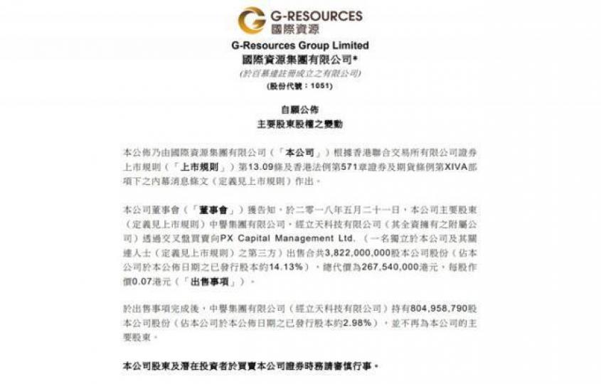 ■國際資源公佈，大股東以高溢價售出股權，今次大刁相信有後着。互聯網圖片