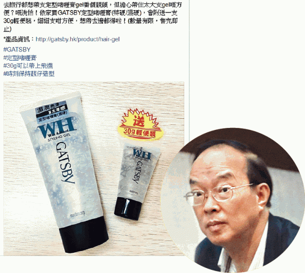 ■馬逢國(圓圖)所用髮膠品牌GATSBY,昨日在fb發帖指現時買定型箒喱膏送30克輕便裝。 ■馬逢國(圓圖)所用髮膠品牌GATSBY,昨日在fb發帖指現時買定型箒喱膏送30克輕便裝。