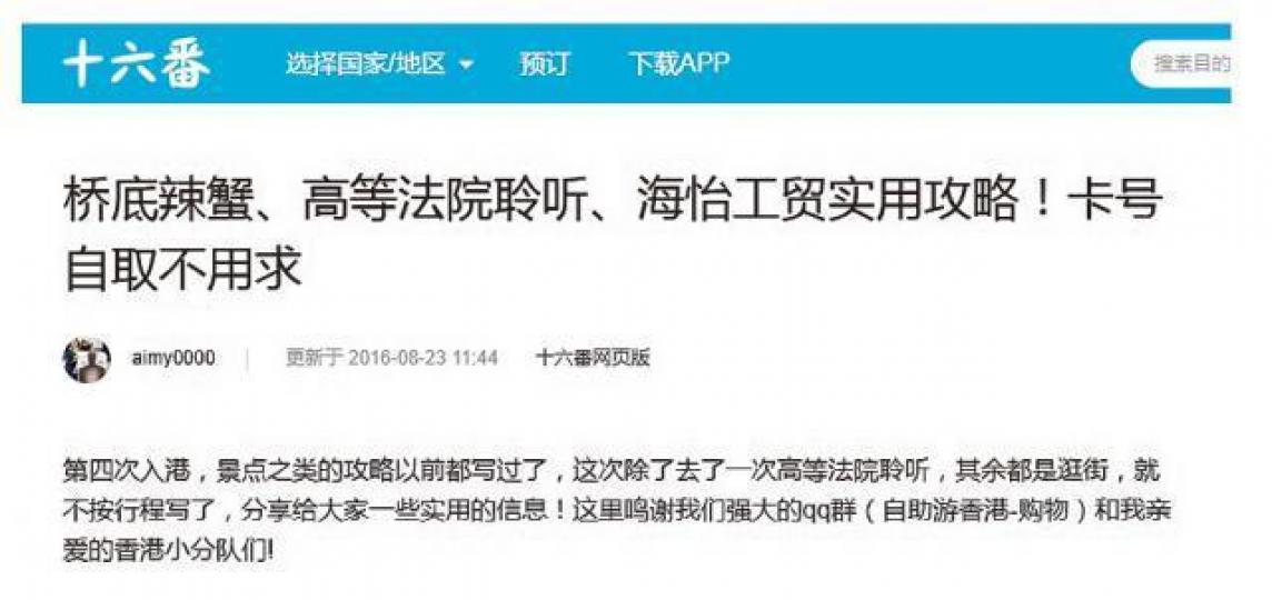 ■內地不少旅遊網站刊登到香港法院旅遊的攻略。互聯網■內地網民稱獲職員推薦聽審,強姦及運毒兩宗審訊旁有打上星號。 ■內地不少旅遊網站刊登到香港法院旅遊的攻略。互聯網■內地網民稱獲職員推薦聽審,強姦及運毒兩宗審訊旁有打上星號。