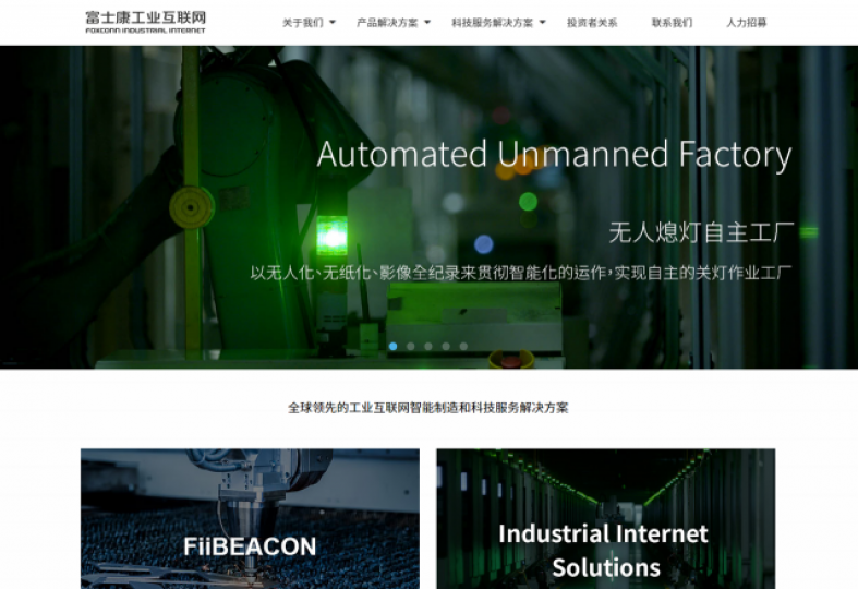 ■富士康工業網頁 ■富士康工業網頁