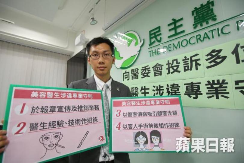 ■香港美容監察發起人袁海文稱首輪投訴涉及5名醫生。 ■香港美容監察發起人袁海文稱首輪投訴涉及5名醫生。