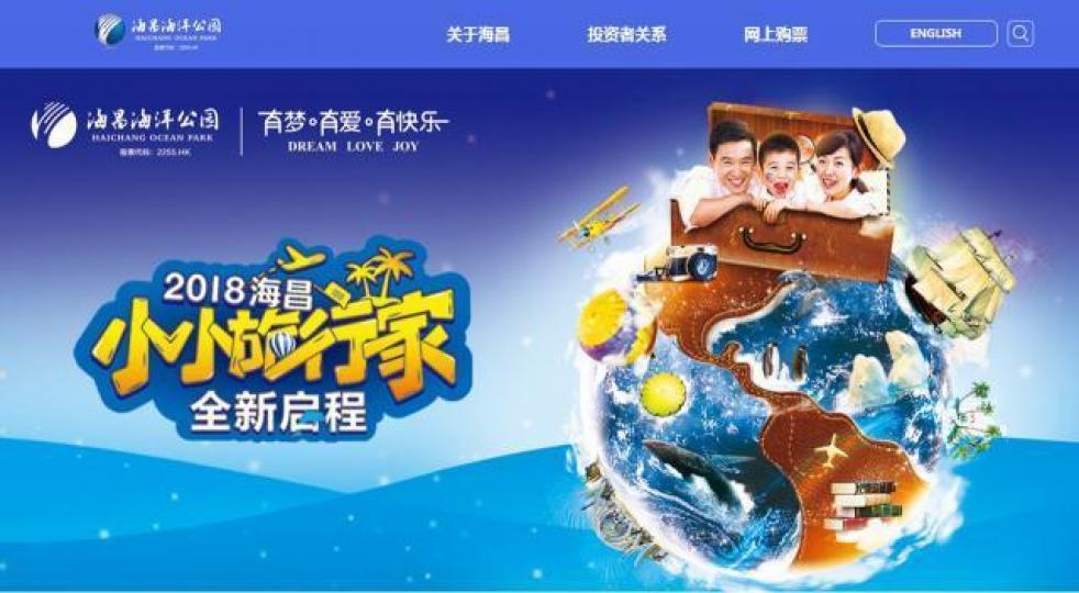 ■海昌海洋公園受惠消費升級概念,短線有得諗。 互聯網圖片 ■海昌海洋公園受惠消費升級概念,短線有得諗。 互聯網圖片