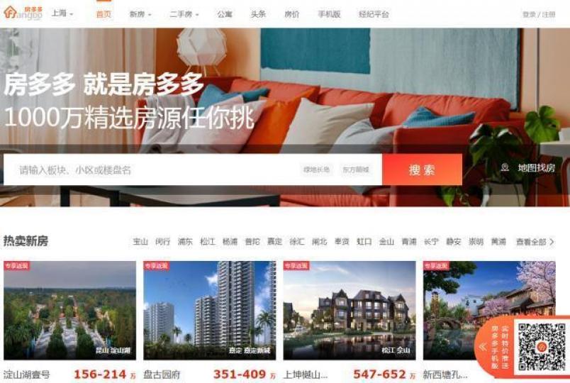 ■房多多為內地網上物業代理平台。互聯網 ■房多多為內地網上物業代理平台。互聯網