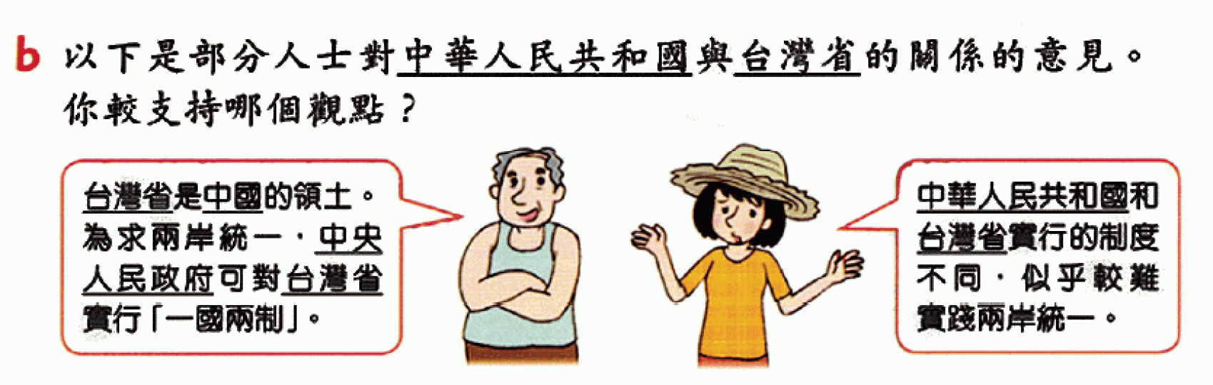 ■《朗文常識》2015年新版課本,以「台灣省」稱呼台灣。 ■《朗文常識》2015年新版課本,以「台灣省」稱呼台灣。