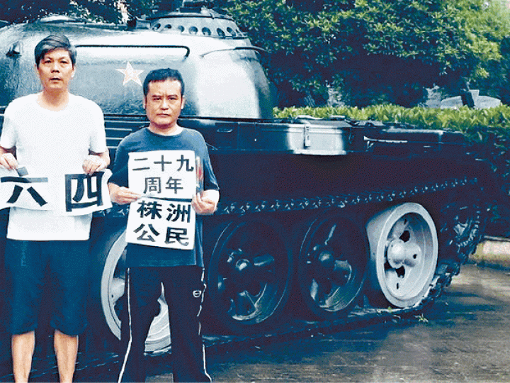 ■何家維和陳思明舉「六四」、「二十九周年」字樣拍照後,被公安帶走。互聯網■曾實名揭露歷史真相的前解放軍張世軍,昨發推悼六四。 ■何家維和陳思明舉「六四」、「二十九周年」字樣拍照後,被公安帶走。互聯網■曾實名揭露歷史真相的前解放軍張世軍,昨發推悼六四。