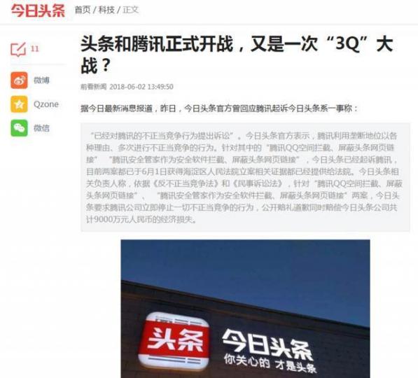 ■《今日頭條》官方網頁報道了公司與騰訊開戰的消息。互聯網