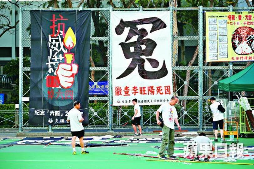 ■六四集會前夕,維園昨掛上「冤」字直幡,促查民運人士李旺陽死因。何家達攝 ■六四集會前夕,維園昨掛上「冤」字直幡,促查民運人士李旺陽死因。何家達攝