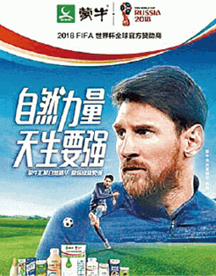 ■阿根廷球星美斯早前成為內地品牌蒙牛代言人。互聯網 ■阿根廷球星美斯早前成為內地品牌蒙牛代言人。互聯網