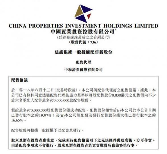 ■中國置業投資擬以每股0.038元配售最多9.7億股配售股份。 ■中國置業投資擬以每股0.038元配售最多9.7億股配售股份。