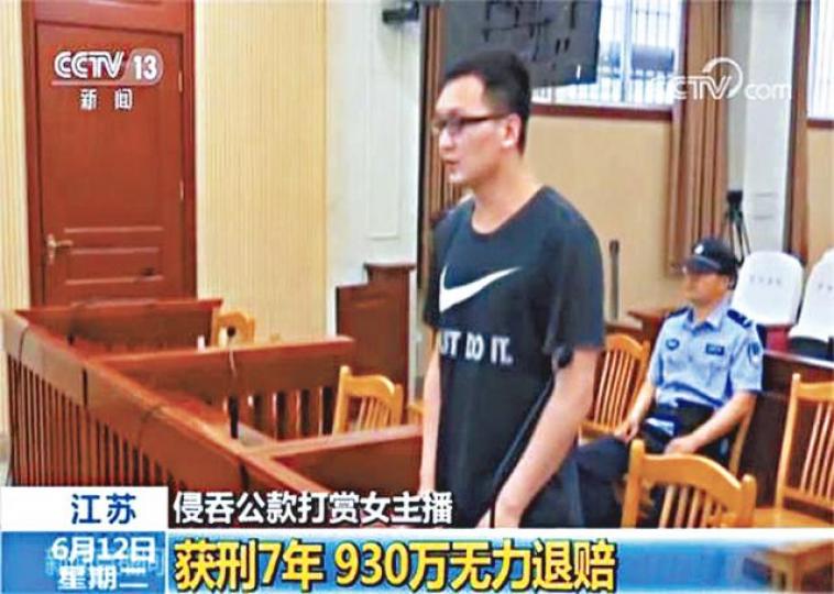 ■侵吞公款打賞女主播的王姓男子被判監7年。■央視在報道中為女主播打馬賽克,但網民指該女子為馮提莫。 ■侵吞公款打賞女主播的王姓男子被判監7年。■央視在報道中為女主播打馬賽克,但網民指該女子為馮提莫。