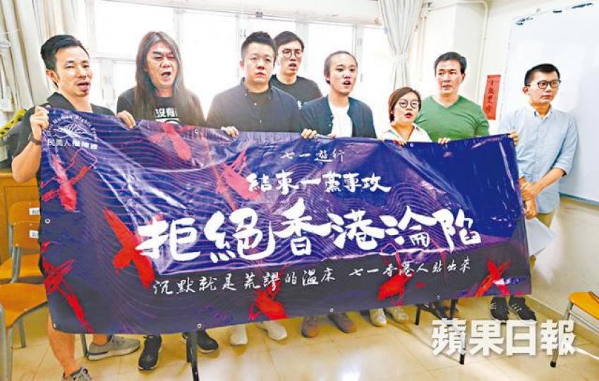■民陣指今年7.1遊行會以「結束一黨專政，拒絕香港淪陷」為主題。