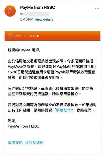 ■滙豐昨日向受影響用戶發電郵解釋事件,承諾退款。互聯網■滙豐手機程式PayMe日前於用戶增值時扣錯雙倍錢。設計圖片 ■滙豐昨日向受影響用戶發電郵解釋事件,承諾退款。互聯網■滙豐手機程式PayMe日前於用戶增值時扣錯雙倍錢。設計圖片