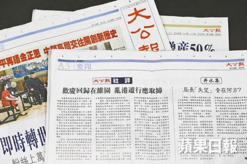 ■《大公報》昨刊出社評,揚言應取締7.1遊行。 ■《大公報》昨刊出社評,揚言應取締7.1遊行。