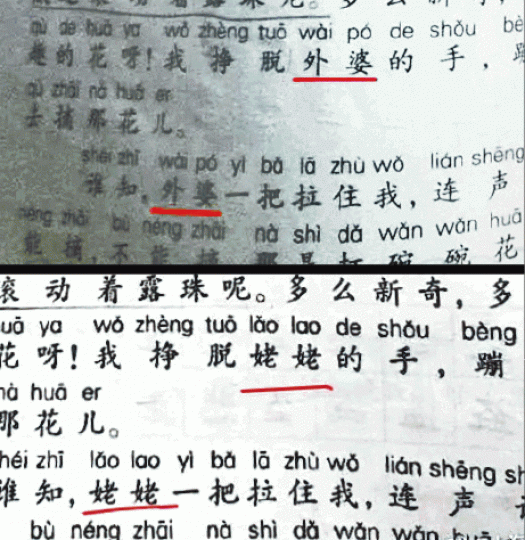 ■教科書把《打碗碗花》一文的「外婆」改成「姥姥」。 ■教科書把《打碗碗花》一文的「外婆」改成「姥姥」。