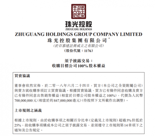 ■珠光控股收購廣州珠光置業全數100%股權。 ■珠光控股收購廣州珠光置業全數100%股權。