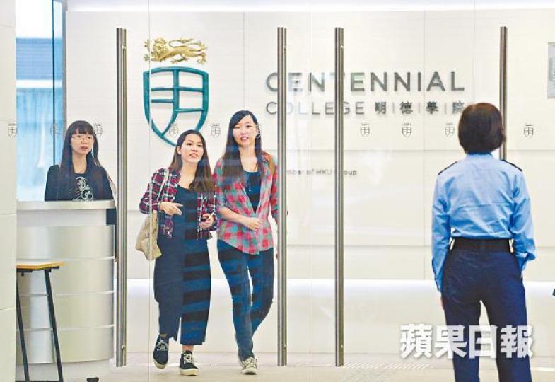 ■港府擬加強規管自資院校,改善課程質素;圖為明德學院。資料圖片 ■港府擬加強規管自資院校,改善課程質素;圖為明德學院。資料圖片