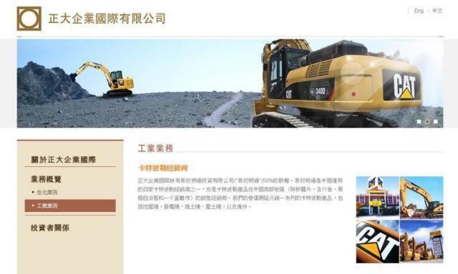 ■正大業務是在國內銷售Caterpillar機械產品,銷售理想,今年集團首季純利按年激增1.6倍。互聯網圖片
■正大業務是在國內銷售Caterpillar機械產品,銷售理想,今年集團首季純利按年激增1.6倍。互聯網圖片