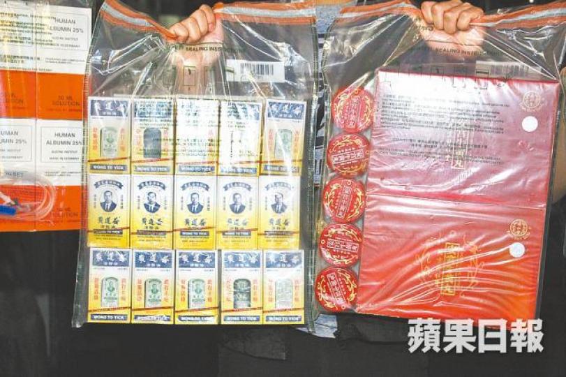 ■涉案冒牌藥包括安宮牛黃丸及黃道益活絡油等。黎家駒攝 ■涉案冒牌藥包括安宮牛黃丸及黃道益活絡油等。黎家駒攝